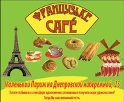 Сдаем кафе в аренду,   Французьке кафе,  ул. Дн. Набережная,  25