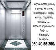 Лифты